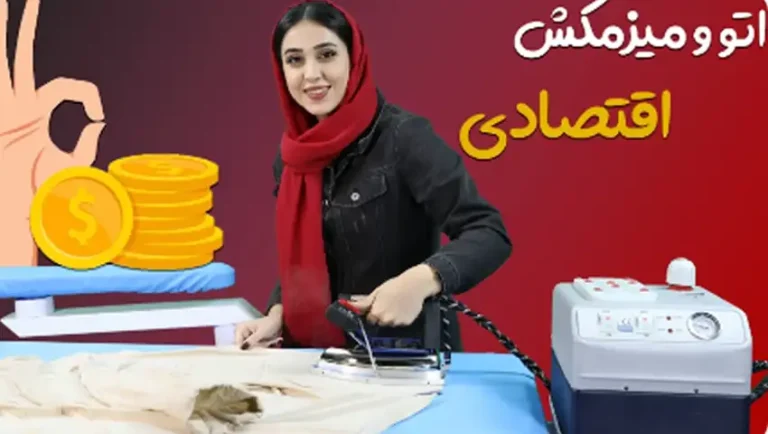 معرفی میزمکش و اتوی برند سیلتر