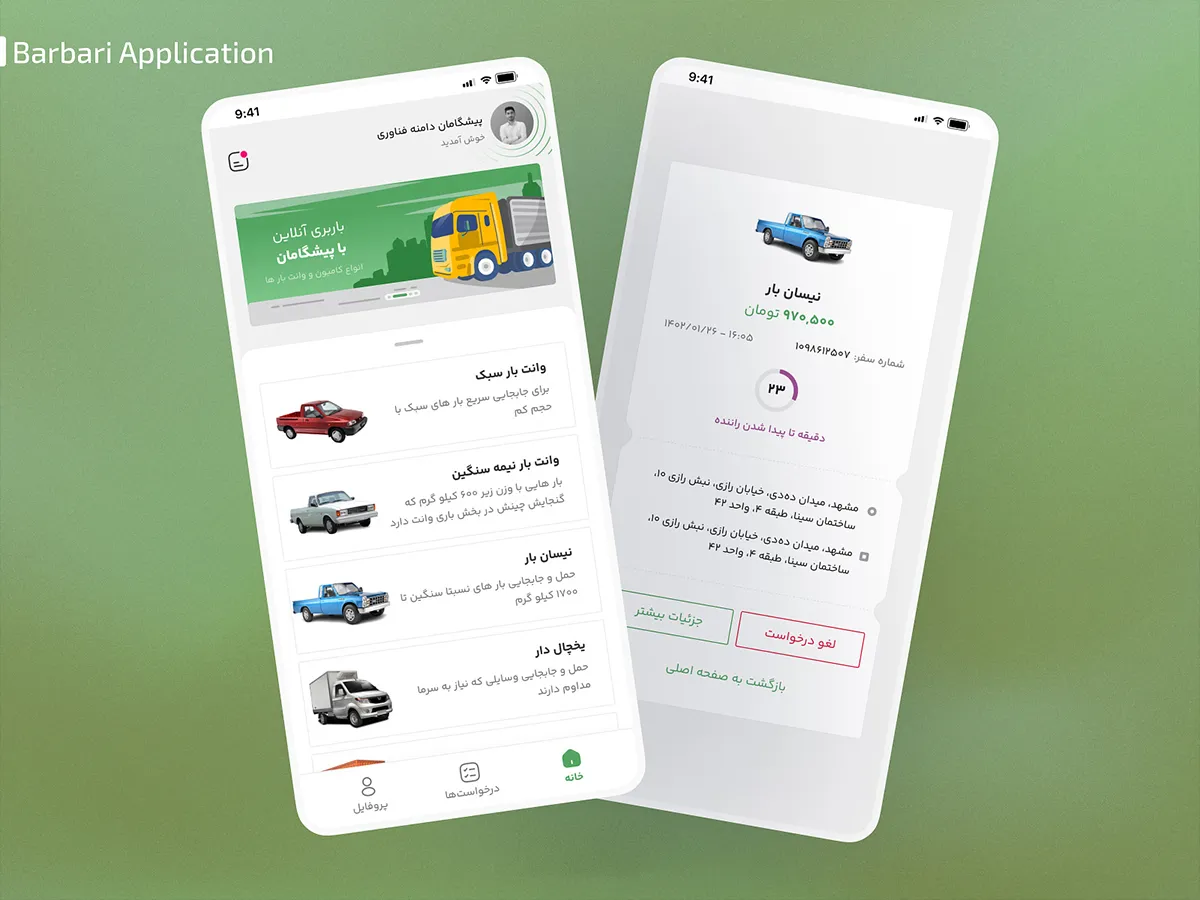 برنامه موبایل وانت بار